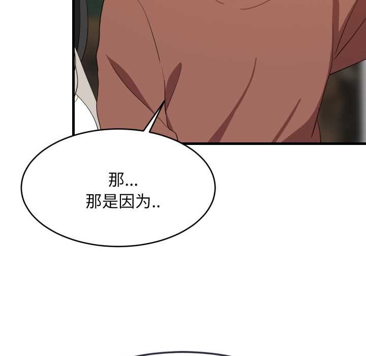 《难缠姐妹偏要和我同居》漫画 第76話