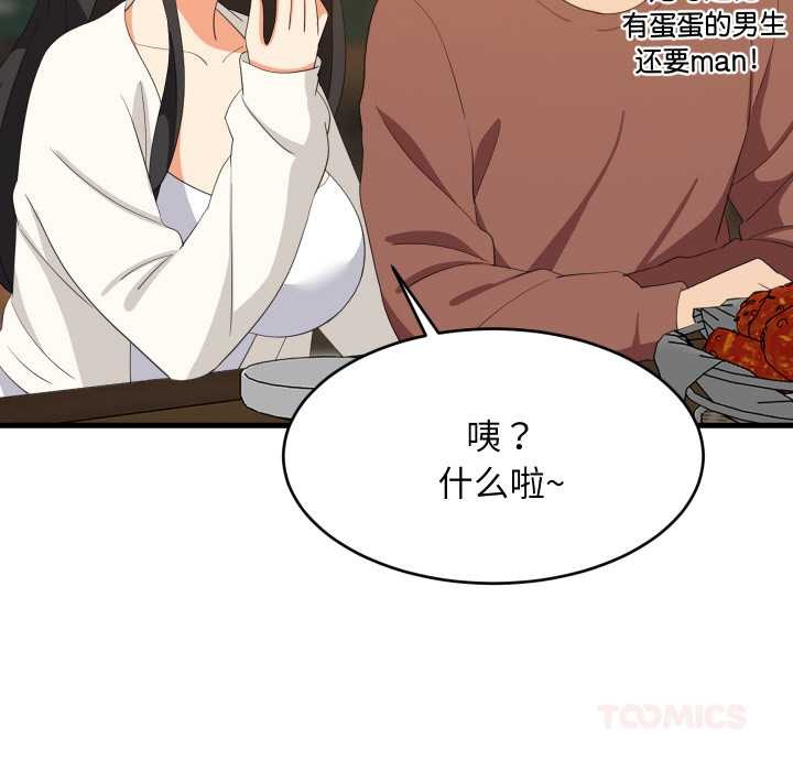 《难缠姐妹偏要和我同居》漫画 第76話