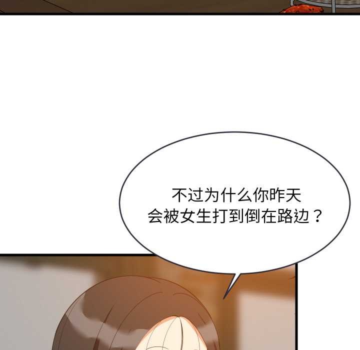 《难缠姐妹偏要和我同居》漫画 第76話