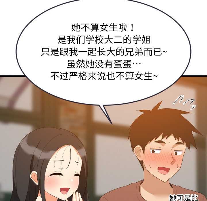 《难缠姐妹偏要和我同居》漫画 第76話