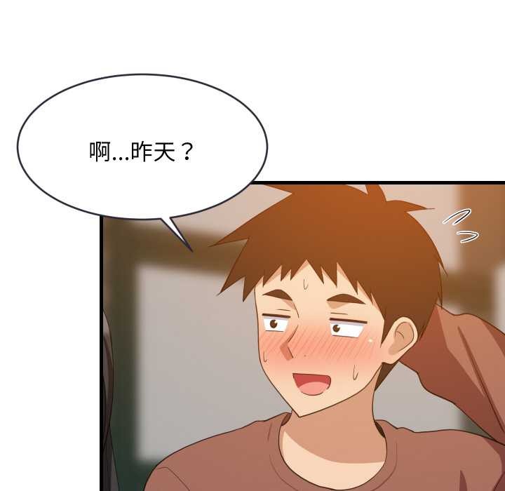 《难缠姐妹偏要和我同居》漫画 第76話