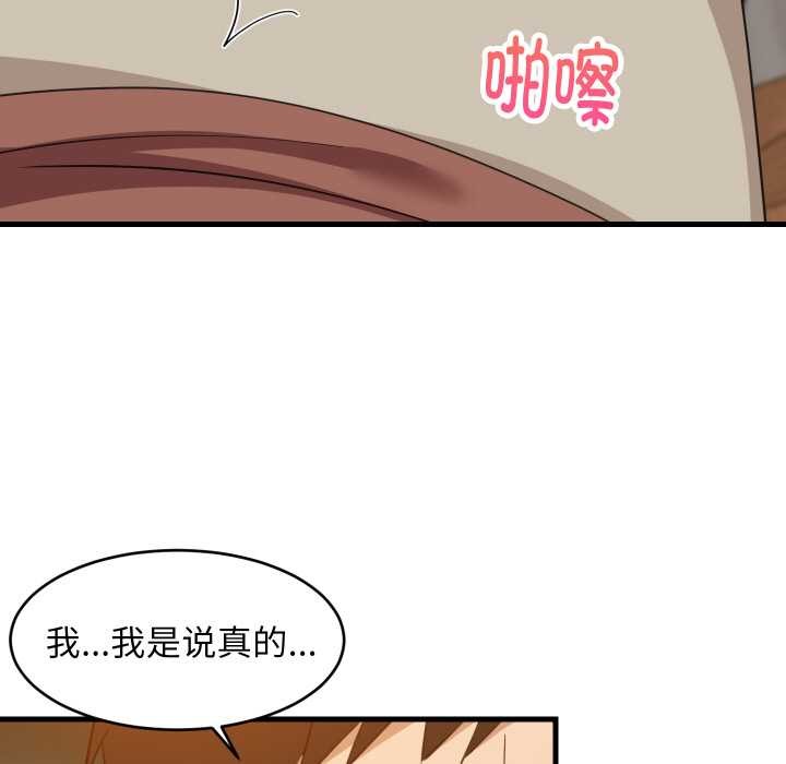 《难缠姐妹偏要和我同居》漫画 第76話