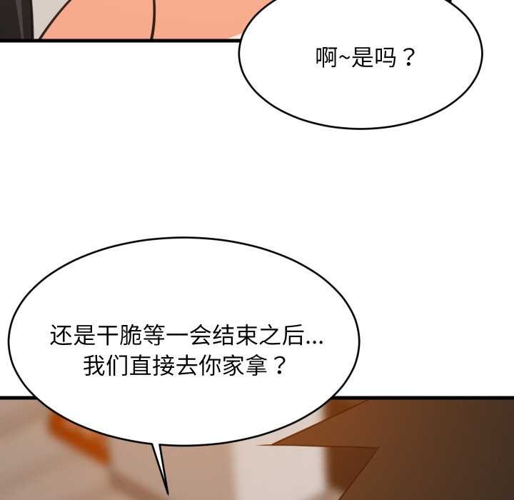 《难缠姐妹偏要和我同居》漫画 第76話