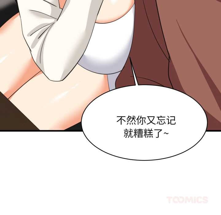 《难缠姐妹偏要和我同居》漫画 第76話