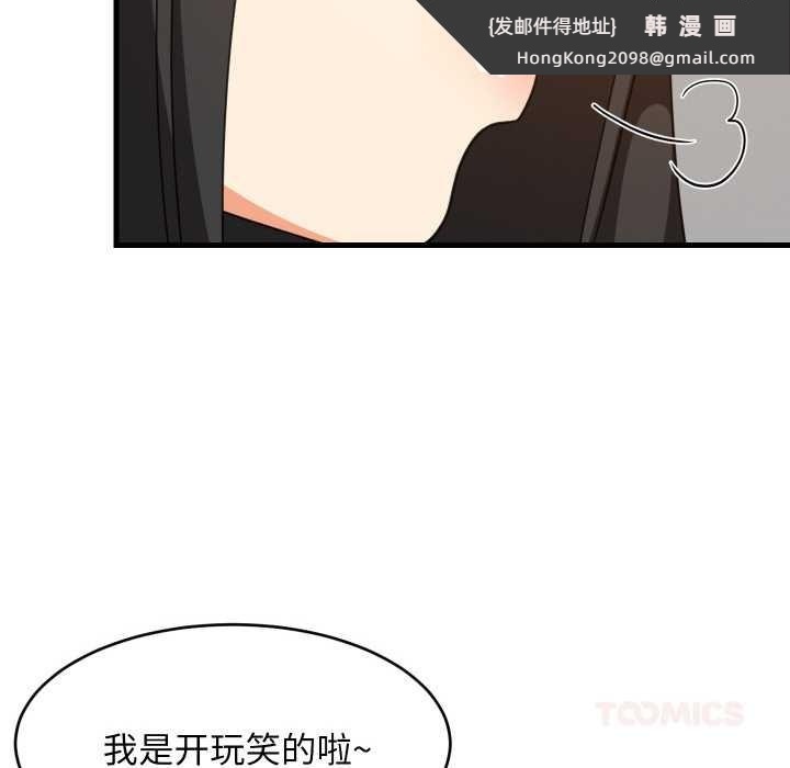 《难缠姐妹偏要和我同居》漫画 第76話