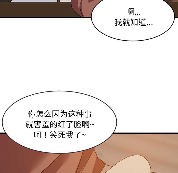 《难缠姐妹偏要和我同居》漫画 第76話