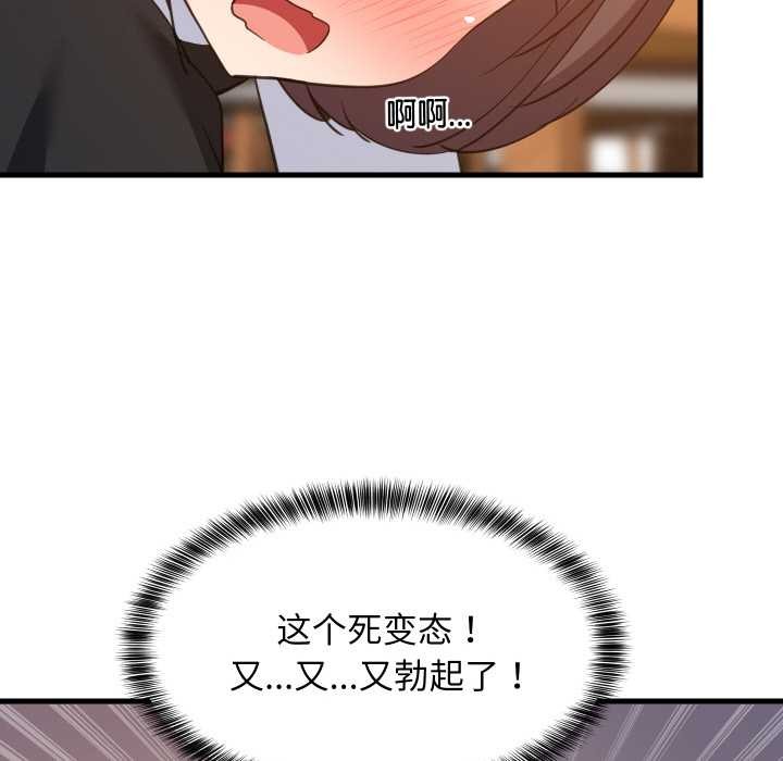 《难缠姐妹偏要和我同居》漫画 第76話