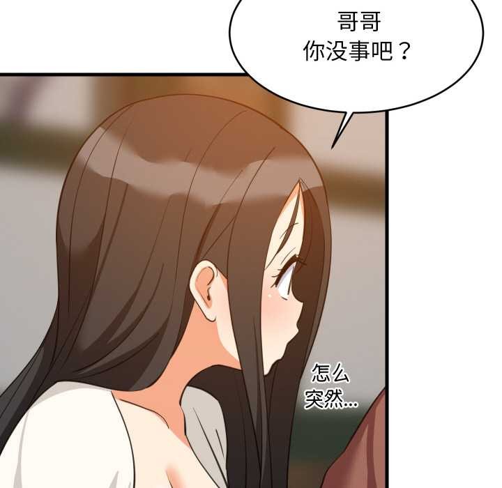 《难缠姐妹偏要和我同居》漫画 第76話