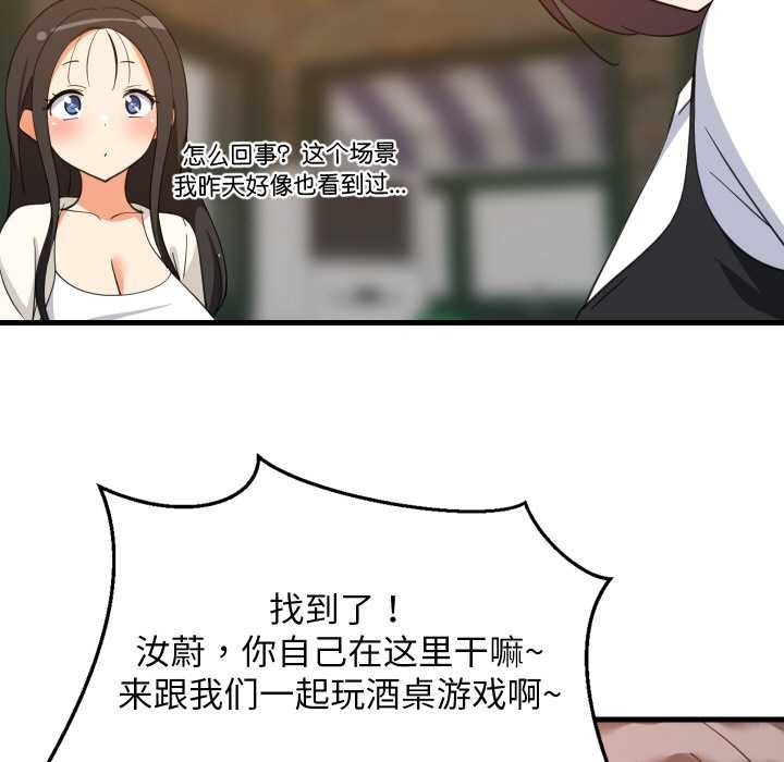 《难缠姐妹偏要和我同居》漫画 第76話