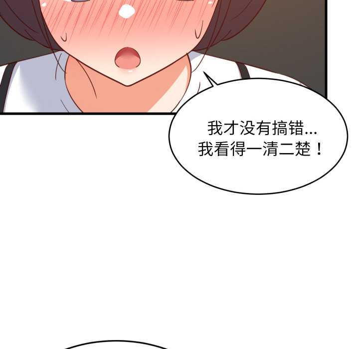 《难缠姐妹偏要和我同居》漫画 第76話
