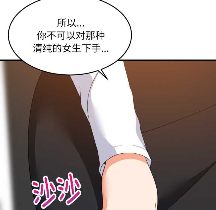 《难缠姐妹偏要和我同居》漫画 第76話