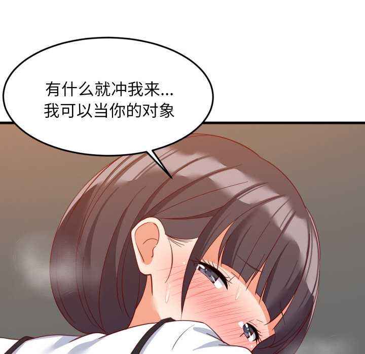 《难缠姐妹偏要和我同居》漫画 第76話