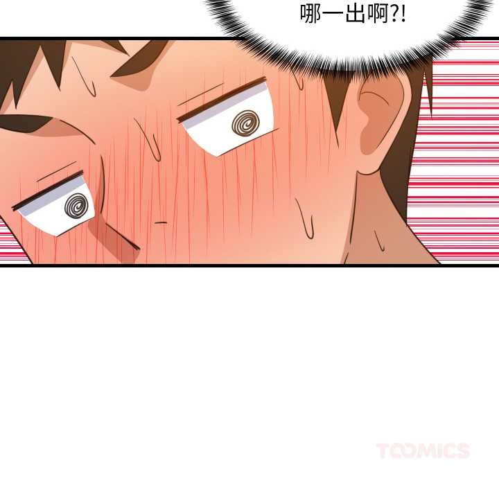 《难缠姐妹偏要和我同居》漫画 第76話