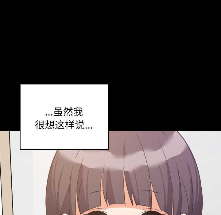 《难缠姐妹偏要和我同居》漫画 第77話