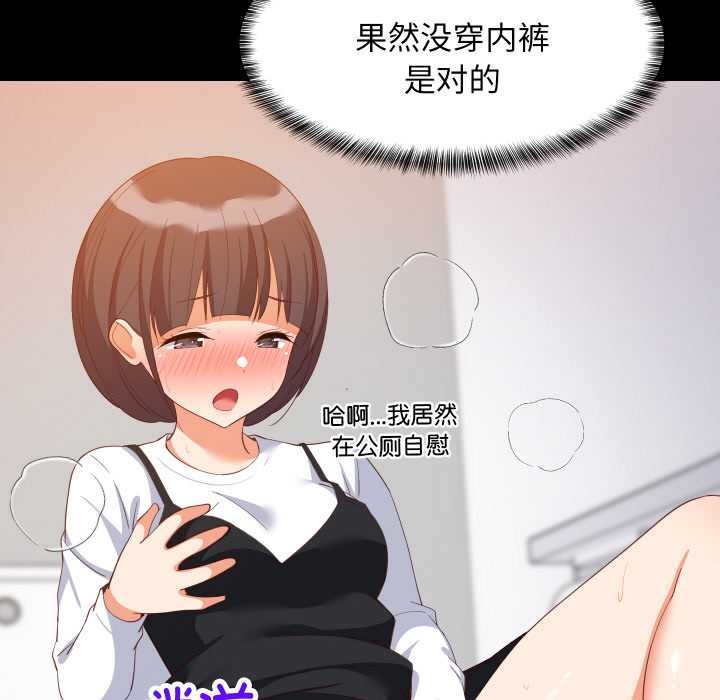 《难缠姐妹偏要和我同居》漫画 第77話