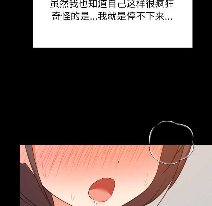 《难缠姐妹偏要和我同居》漫画 第77話