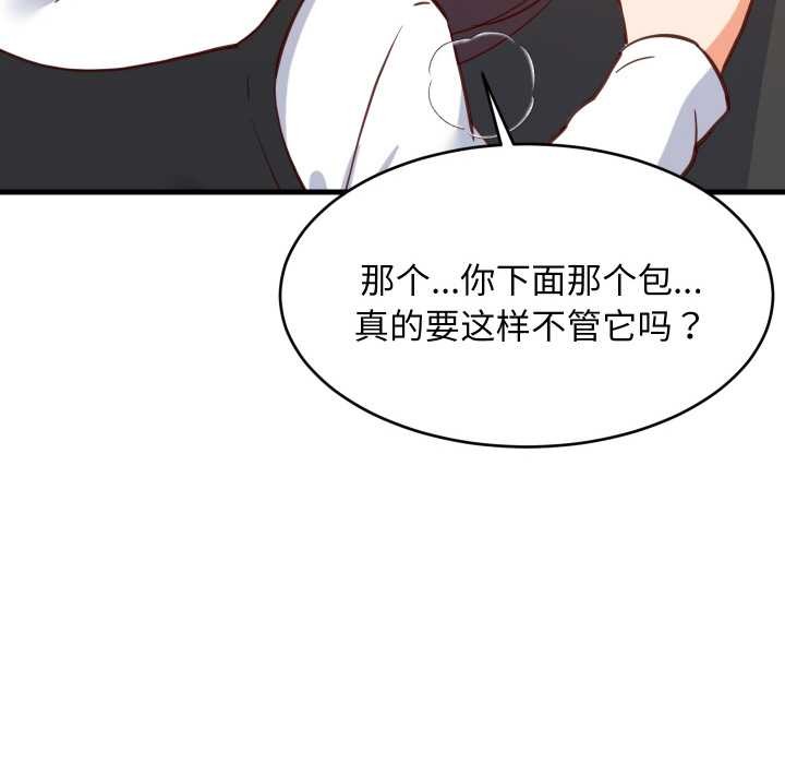 《难缠姐妹偏要和我同居》漫画 第77話