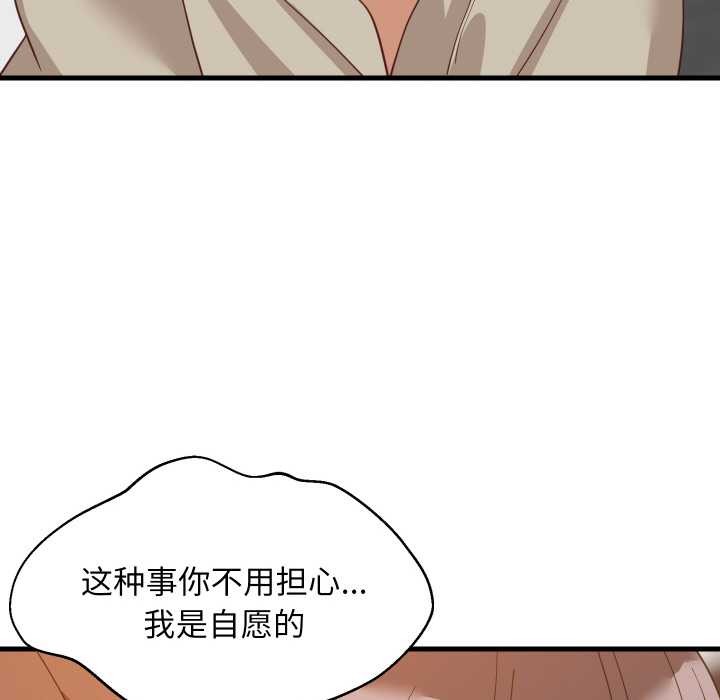 《难缠姐妹偏要和我同居》漫画 第77話
