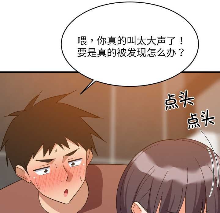 《难缠姐妹偏要和我同居》漫画 第77話