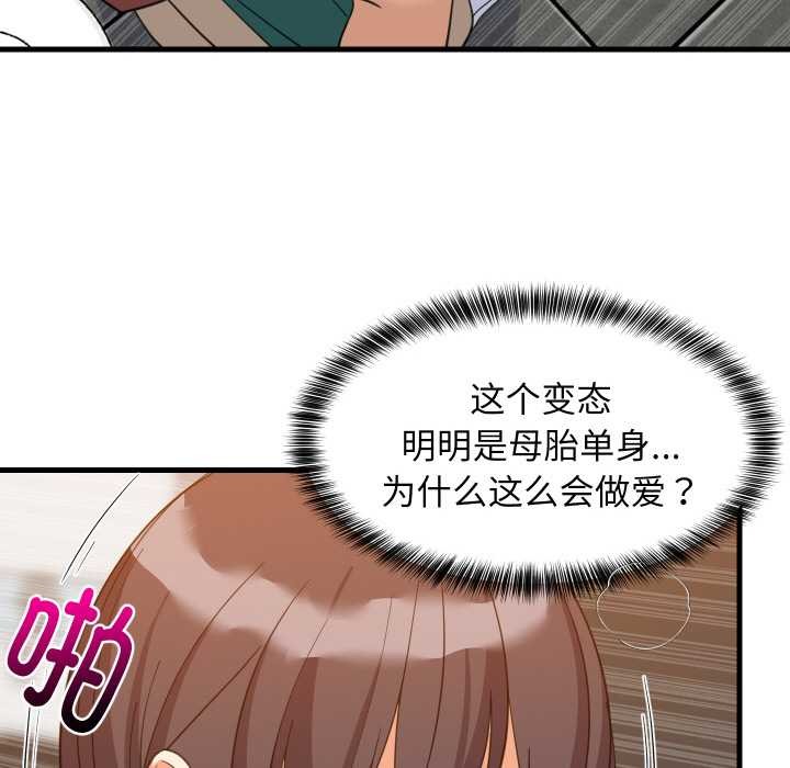《难缠姐妹偏要和我同居》漫画 第77話