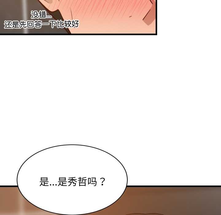 《难缠姐妹偏要和我同居》漫画 第78話