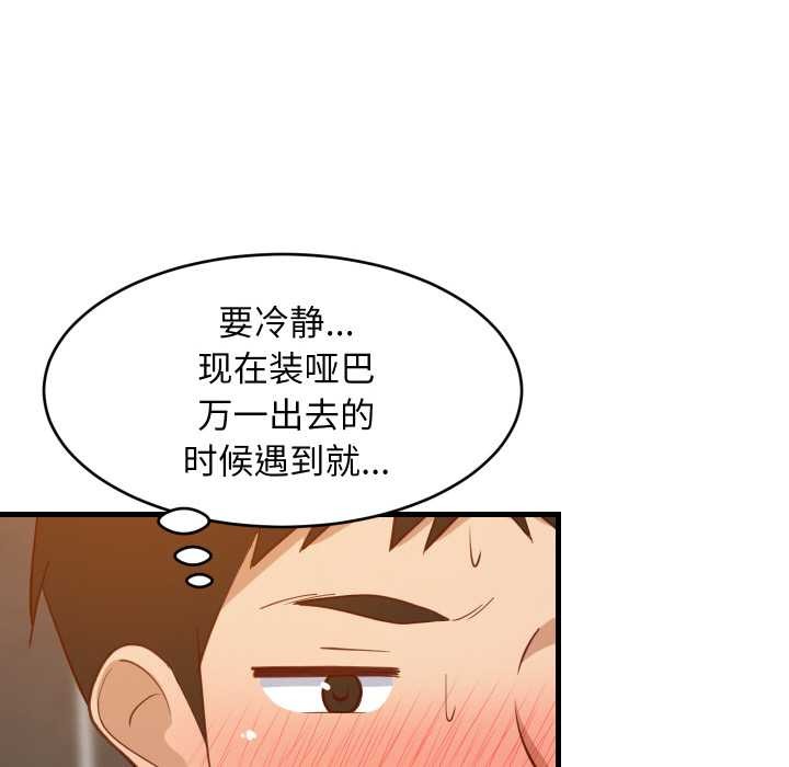 《难缠姐妹偏要和我同居》漫画 第78話