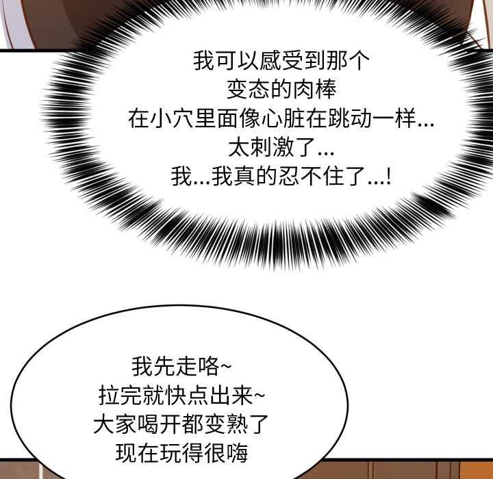 《难缠姐妹偏要和我同居》漫画 第78話