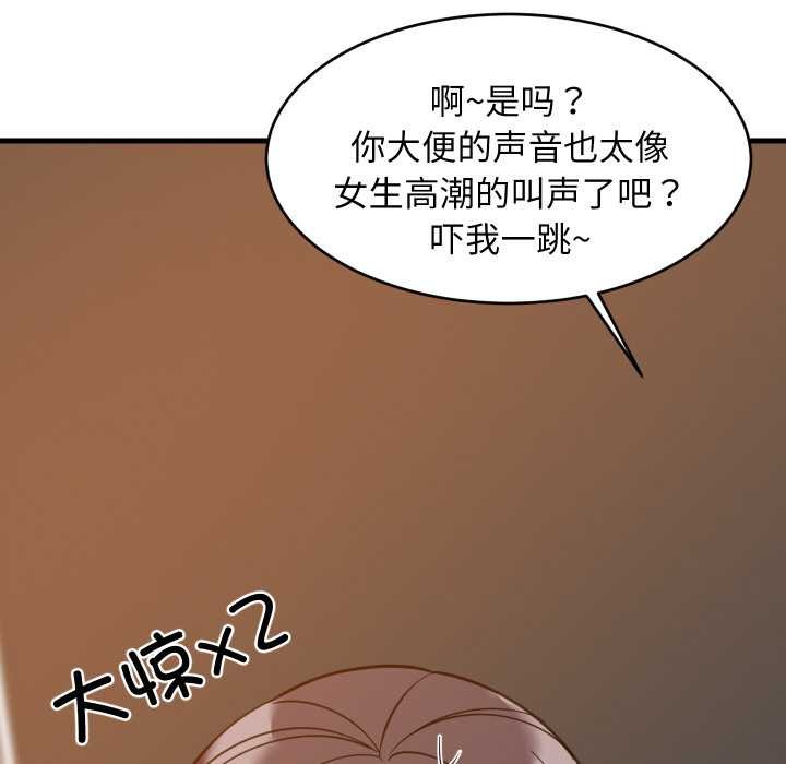 《难缠姐妹偏要和我同居》漫画 第78話