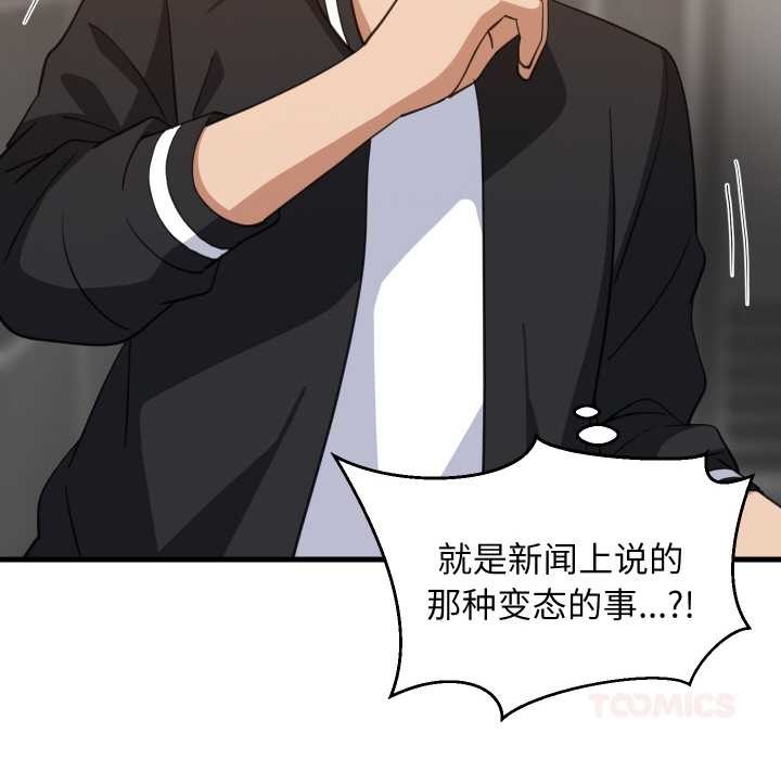 《难缠姐妹偏要和我同居》漫画 第78話