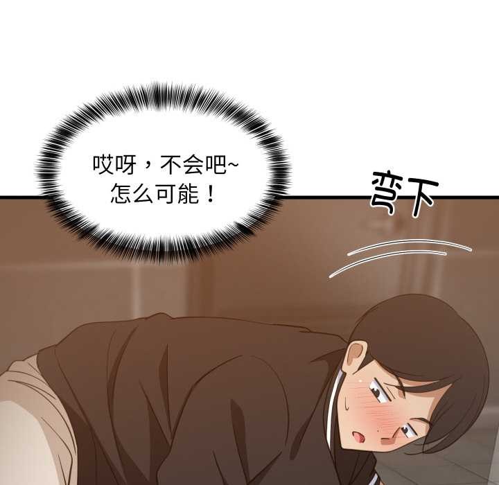 《难缠姐妹偏要和我同居》漫画 第78話