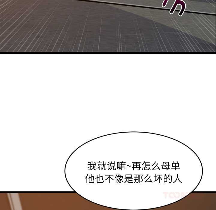 《难缠姐妹偏要和我同居》漫画 第78話