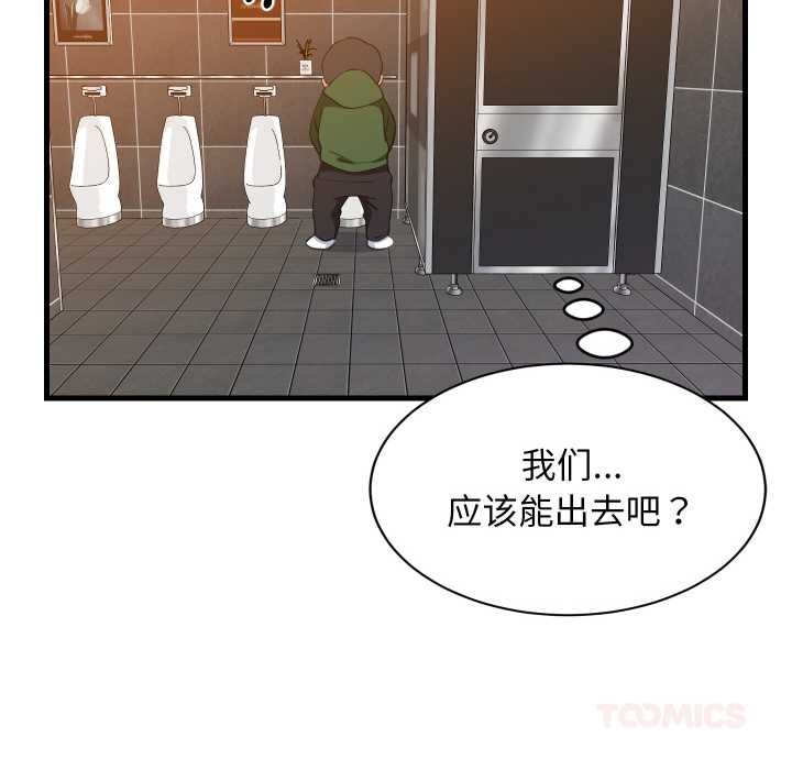 《难缠姐妹偏要和我同居》漫画 第78話