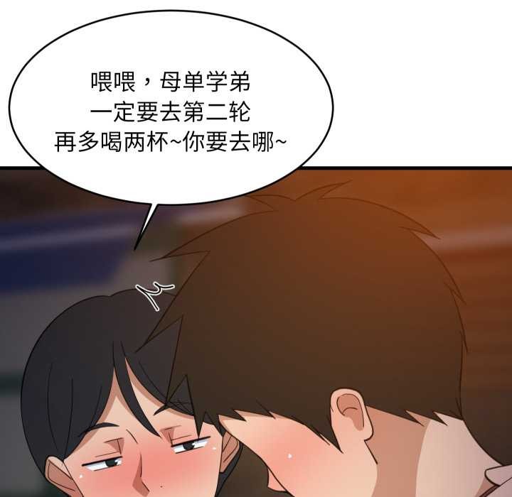 《难缠姐妹偏要和我同居》漫画 第79話