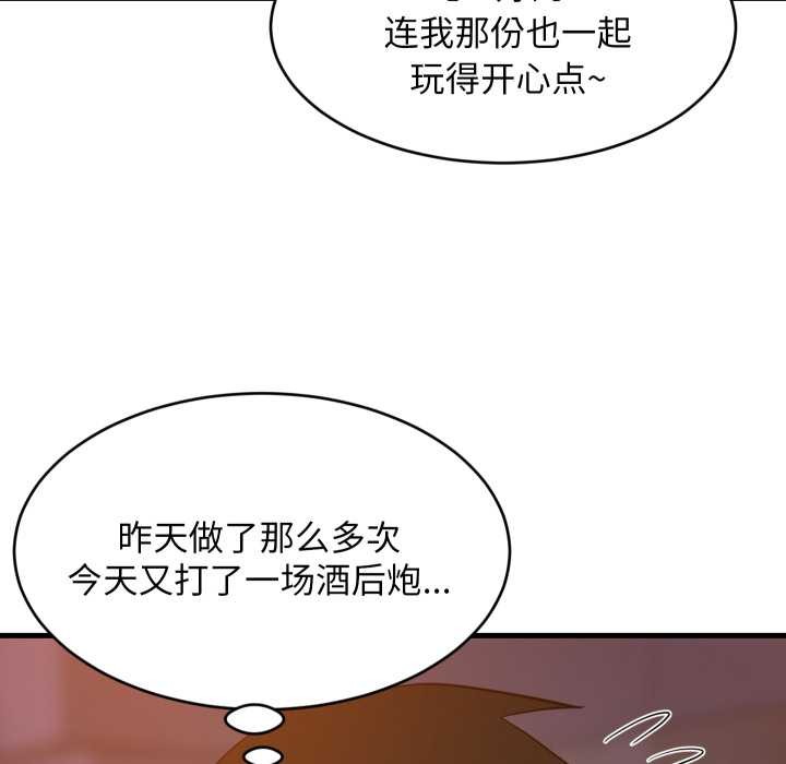 《难缠姐妹偏要和我同居》漫画 第79話