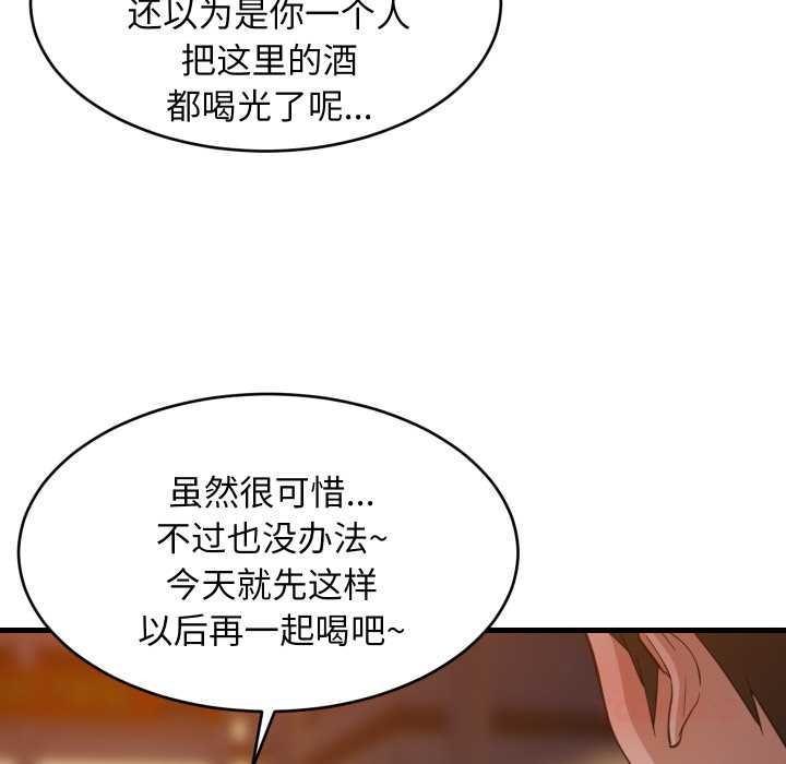 《难缠姐妹偏要和我同居》漫画 第79話