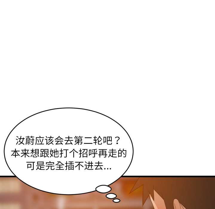 《难缠姐妹偏要和我同居》漫画 第79話