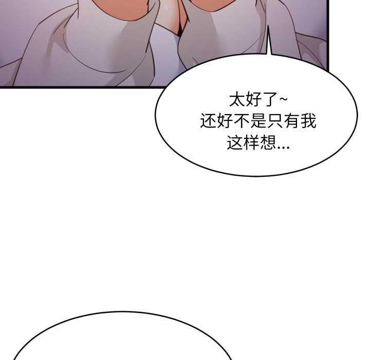 《难缠姐妹偏要和我同居》漫画 第79話