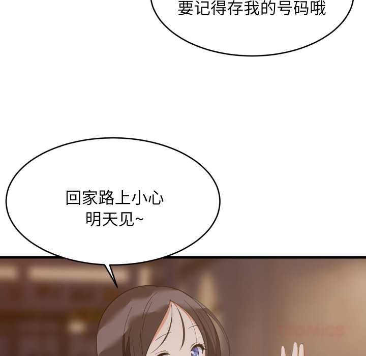 《难缠姐妹偏要和我同居》漫画 第79話
