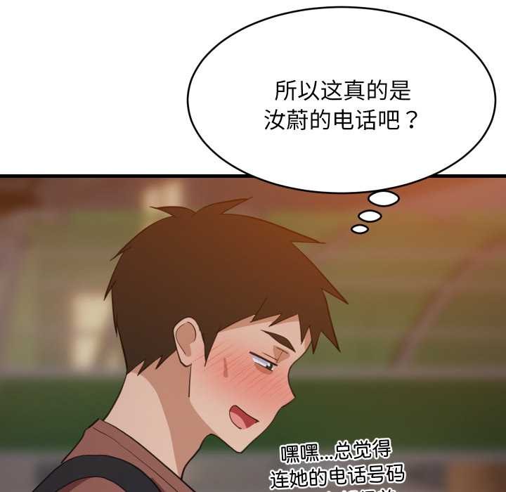 《难缠姐妹偏要和我同居》漫画 第79話