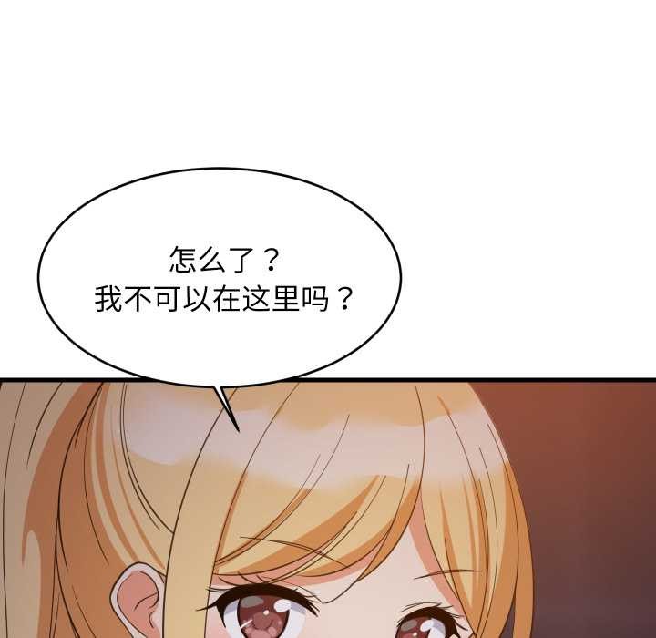 《难缠姐妹偏要和我同居》漫画 第79話