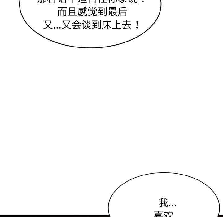 《难缠姐妹偏要和我同居》漫画 第79話