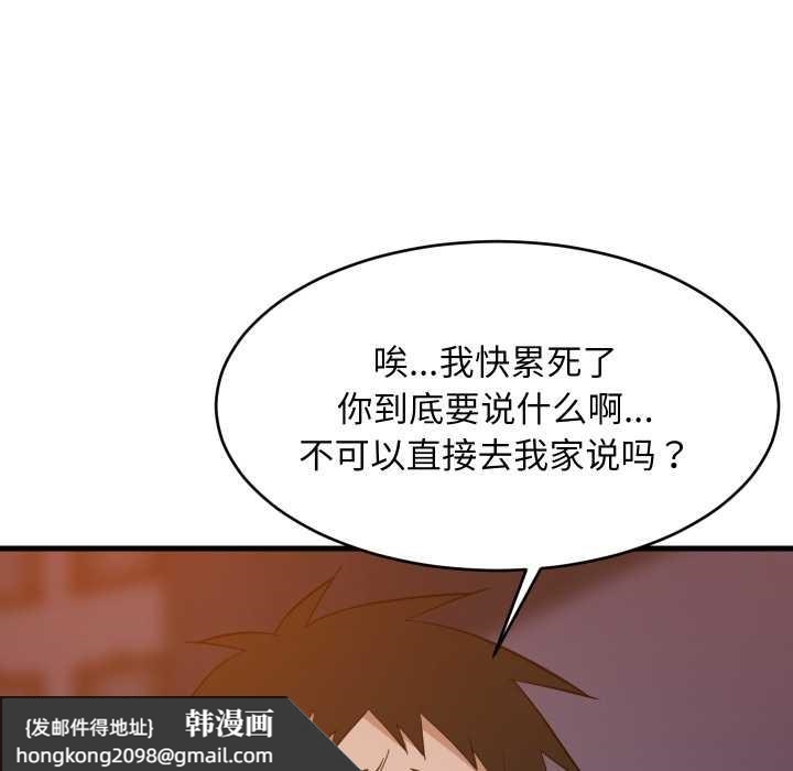 《难缠姐妹偏要和我同居》漫画 第79話