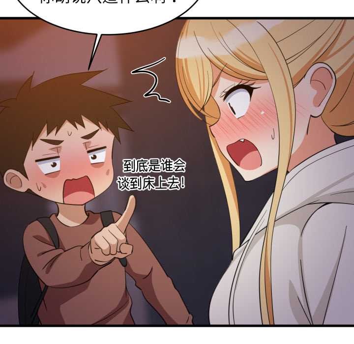 《难缠姐妹偏要和我同居》漫画 第79話