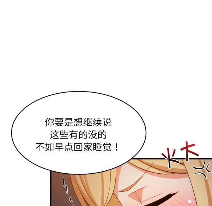 《难缠姐妹偏要和我同居》漫画 第79話