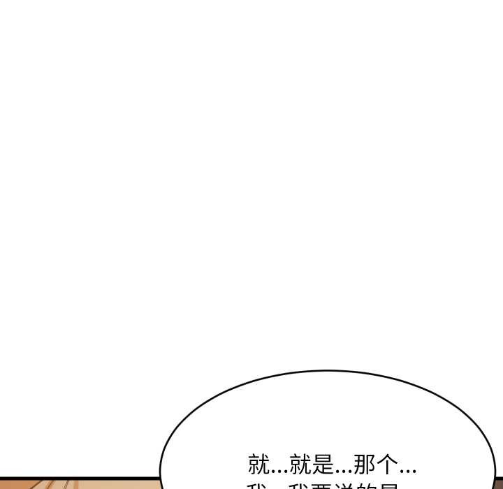 《难缠姐妹偏要和我同居》漫画 第79話