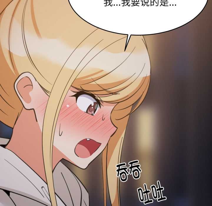 《难缠姐妹偏要和我同居》漫画 第79話