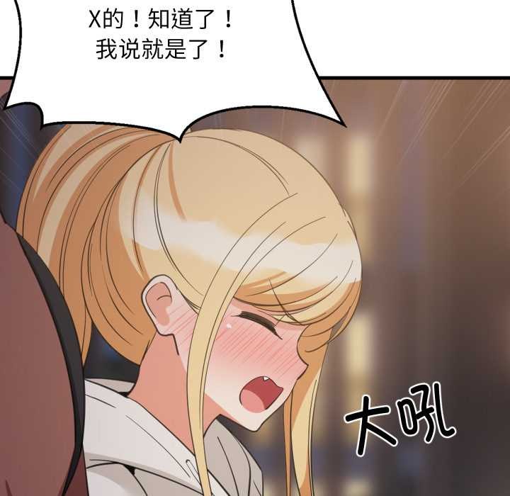 《难缠姐妹偏要和我同居》漫画 第79話