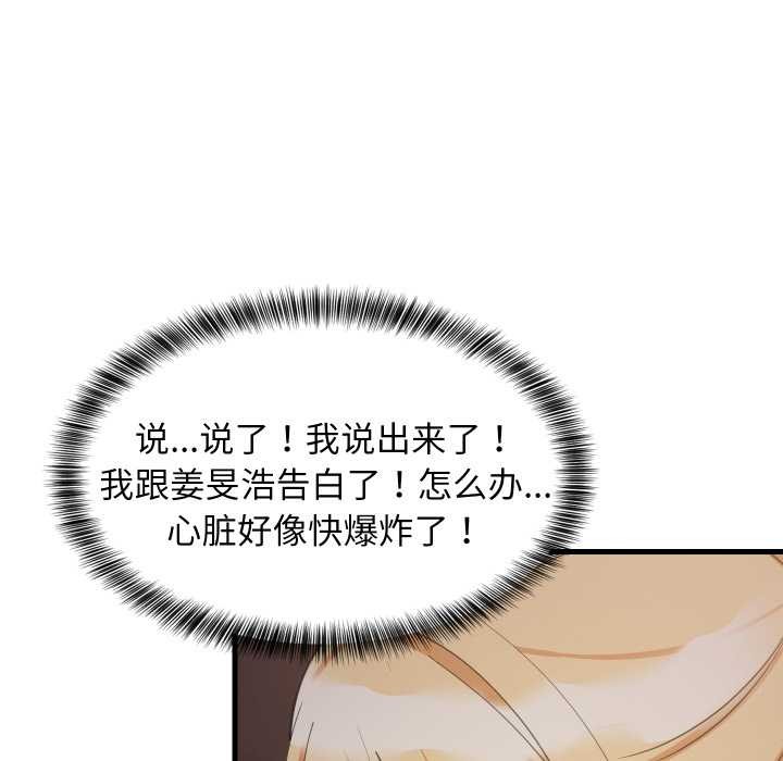 《难缠姐妹偏要和我同居》漫画 第79話