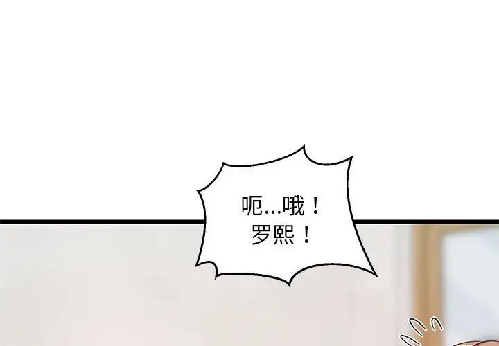 《难缠姐妹偏要和我同居》漫画 第8話