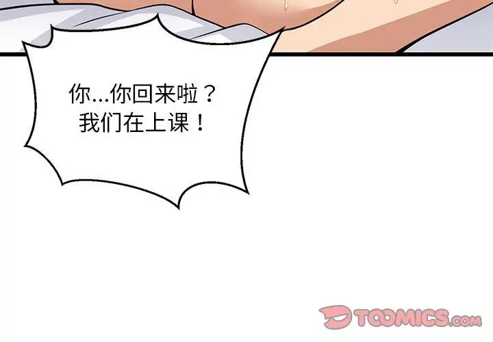 《难缠姐妹偏要和我同居》漫画 第8話